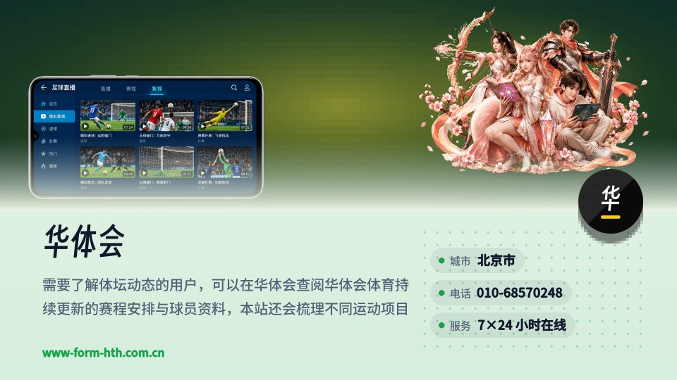 走进华体会