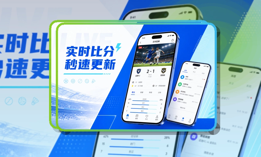 杂志式App介绍 · 直播比分App · 手机追赛更顺手界面展示