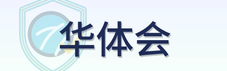 华体会 Logo